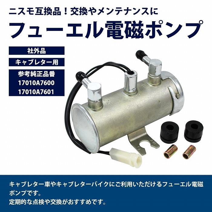 NISMO ニスモ 互換 電磁 燃料 ポンプ フューエルポンプ 17010 NISMO ニスモ 互換 電磁 燃料 ポンプ フューエルポンプ 17010