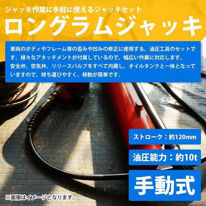 ロングラムジャッキ 10t 10トン ポートパワー 油圧ジャッキ 車