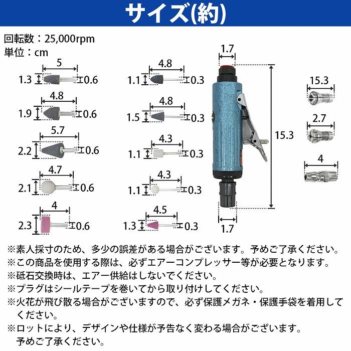 エアー リューター セット 25000rpm 回転 シャンク 砥石 10種 付き