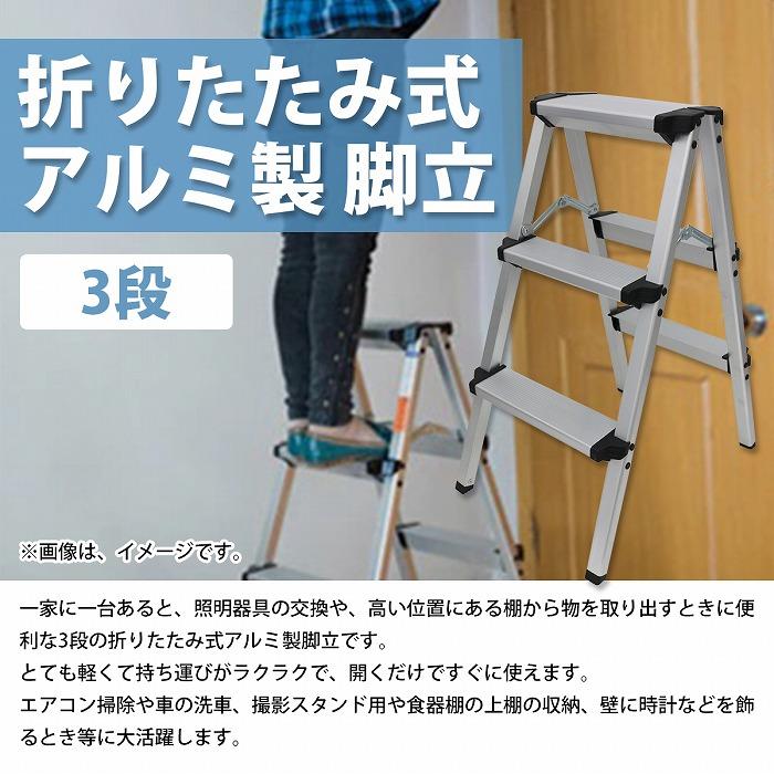 脚立 3段 梯子 アルミ 軽量 ステップラダー 足場 折りたたみ式 脚立 3段 梯子 アルミ 軽量 ステップラダー 足場 折りたたみ式