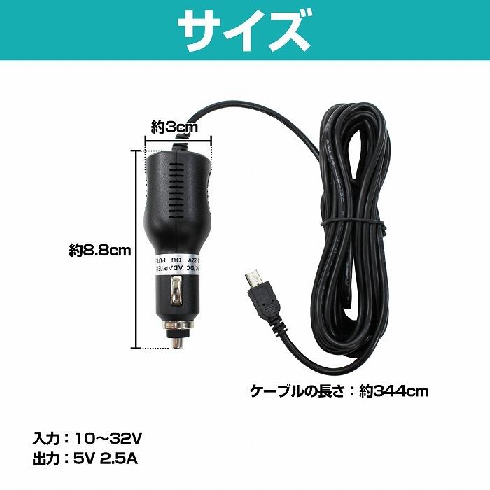 シガーソケット 電源 miniUSB 3.5m 12V 24V ミニUSB 出力 シガー