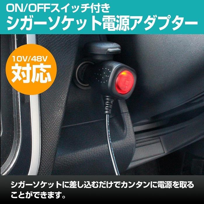 スイッチ付き シガーソケット 電源 miniUSB L字 3.5m 12V 24V ミニUSB