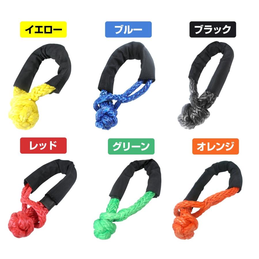 ソフト シャックル スナッチ リング 破断能力 15t 牽引 ウインチ オフロード  スタック 滑車 ブロック プーリー シャックル6色 ナックル2色 |  | 06