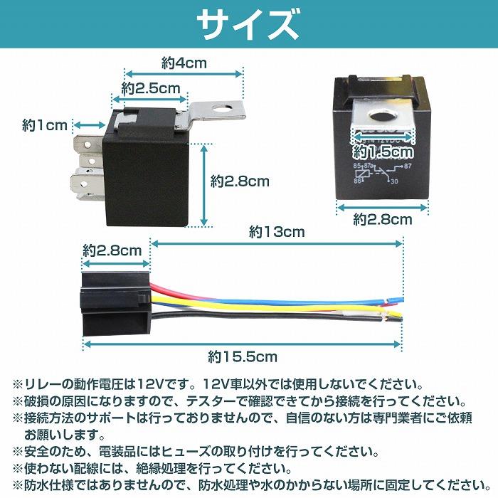 10個 『12V 40A 5極リレー 配線付き』汎用 電源 リレー ハザード