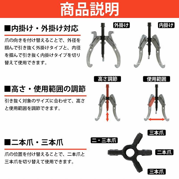 手動 ギアプーラー 3本爪 2本爪 兼用 外径 60〜150mm 対応  6インチ ギア プーリー 抜き 外し 外掛け 内掛け 150mm 工具｜increase-gi｜03