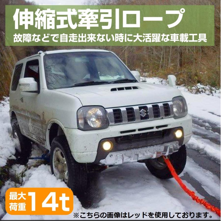 牽引 けん引 ロープ 14t 伸縮 式 3.5m 4WD 四駆 ジープ 牽引 けん引 ロープ 14t 伸縮 式 3.5m 4WD 四駆 ジープ