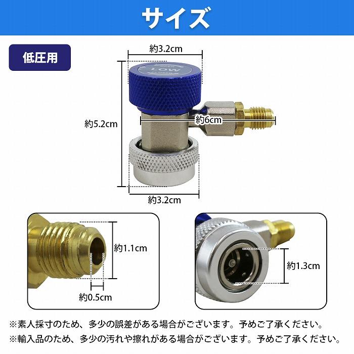 低圧用 高圧用 クイックカプラー R134a 開閉 バルブ式 カー エアコン