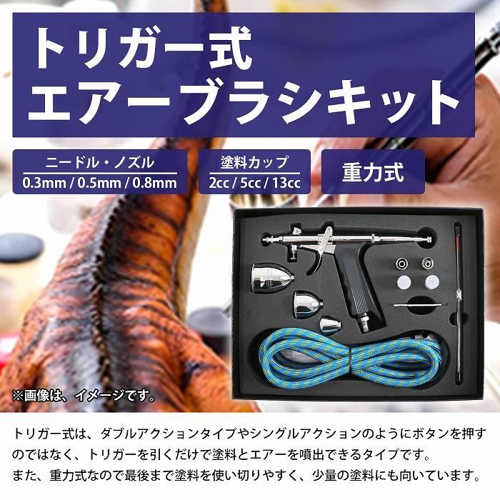 エアブラシ塗装フルセット   大量おまとめ品 エアーブラシライトシリーズ スパーマックス エアーブラシ SX0