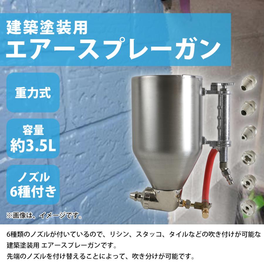 リシンガン 建築塗装用 エアー スプレーガン 3.5L 外壁 吹付 塗装 