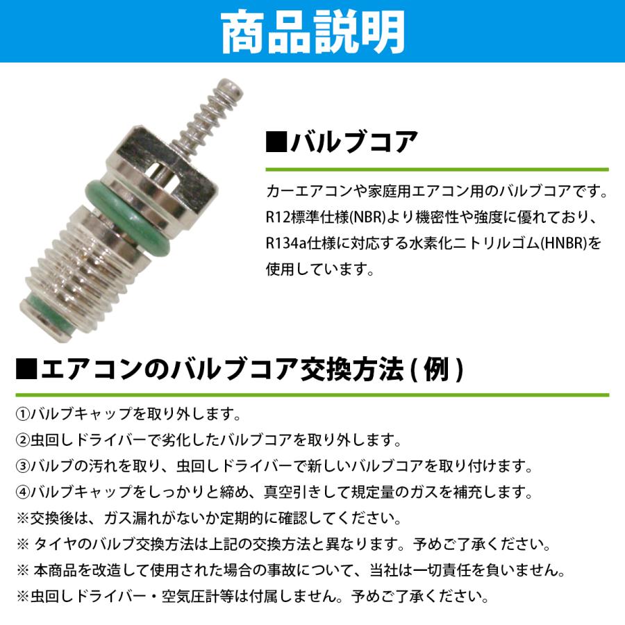2個セット R134a HFC134a 対応 エアコン バルブコア 国産 外車 対応 虫ゴム エアコン ガス カーエアコン 交換 修理 ムシゴム |  | 02