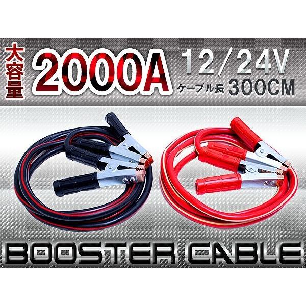 極太 2000A 3m】12v/24v ブースターケーブル ジャンプスターター