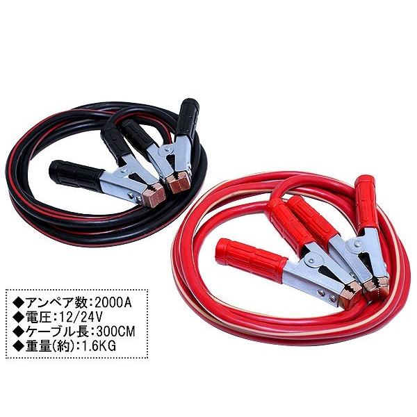 極太 2000A 3m】12v/24v ブースターケーブル ジャンプスターター