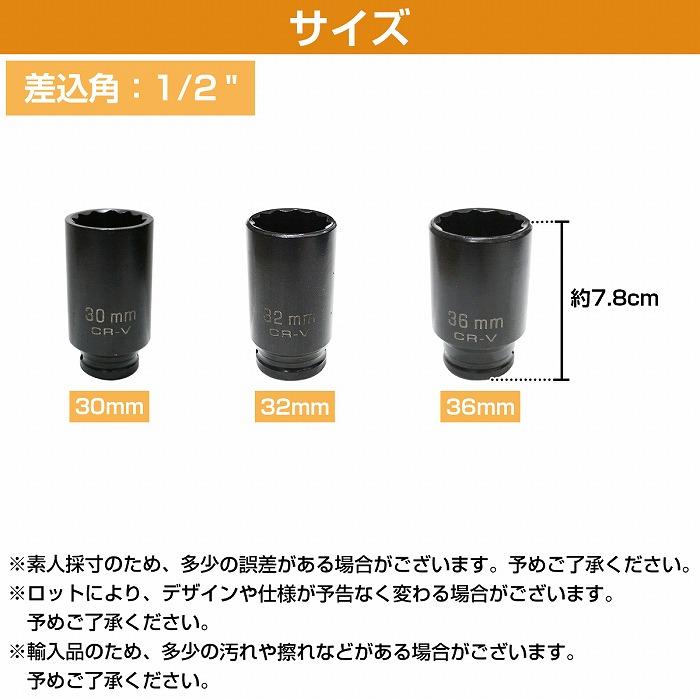 1/2 12.7sq インパクト用 ハブナット 外し 30mm 32mm 36mm 12角 二重