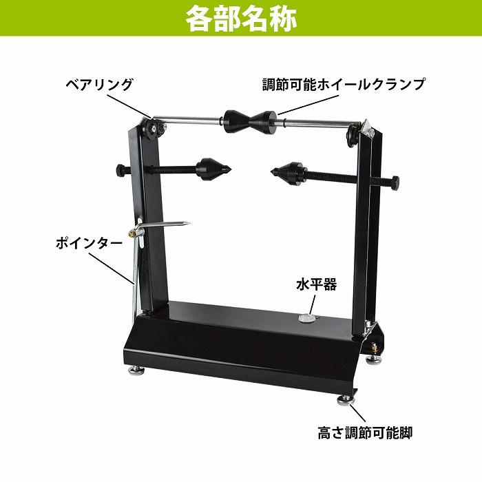 バイク用 ホイールバランサー 『4脚高さ調整機能 水平器付き』 タイヤ