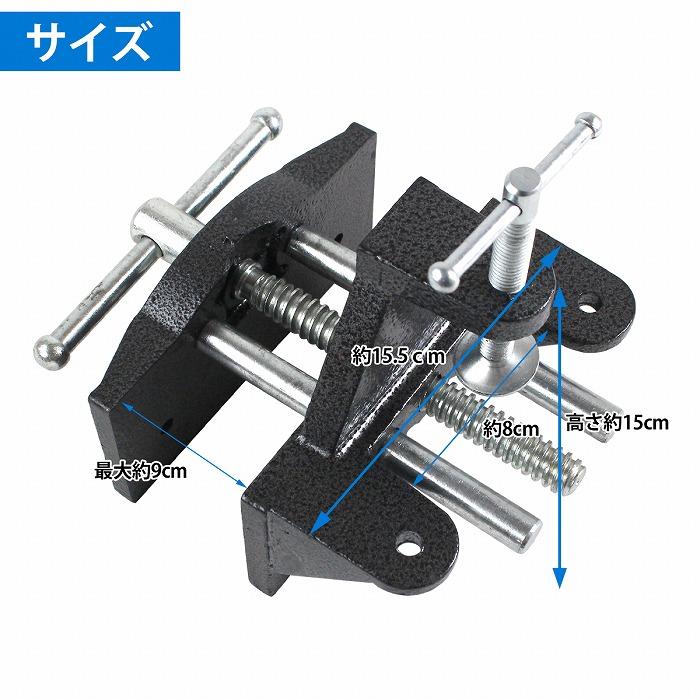 リードバイス　鉄工　木工　DIY  万力　バイス 木工バイス 『口幅155mm 開口90mm』木工 万力 リードバイス 大工道具