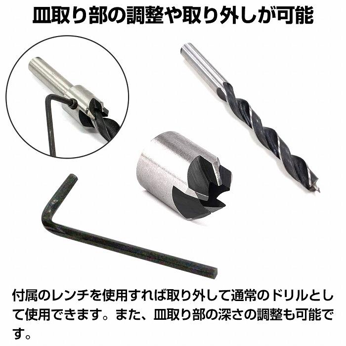 4本set 皿取錐 ドリル刃 面取りカッター 座ぐり ドリル ビット