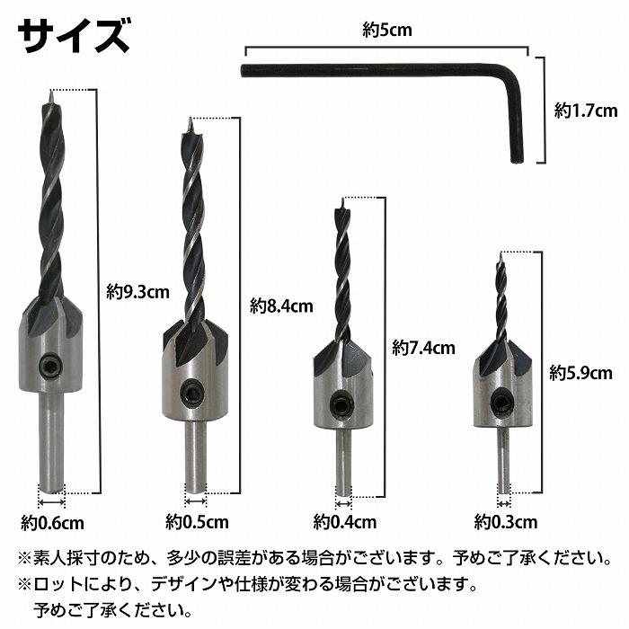 4本set 皿取錐 ドリル刃 面取りカッター 座ぐり ドリル ビット 皿錐