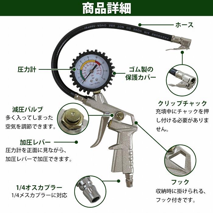 エア ゲージ 空気圧 チェック 測定 減圧 充填 空気入れ 抜き 増減圧