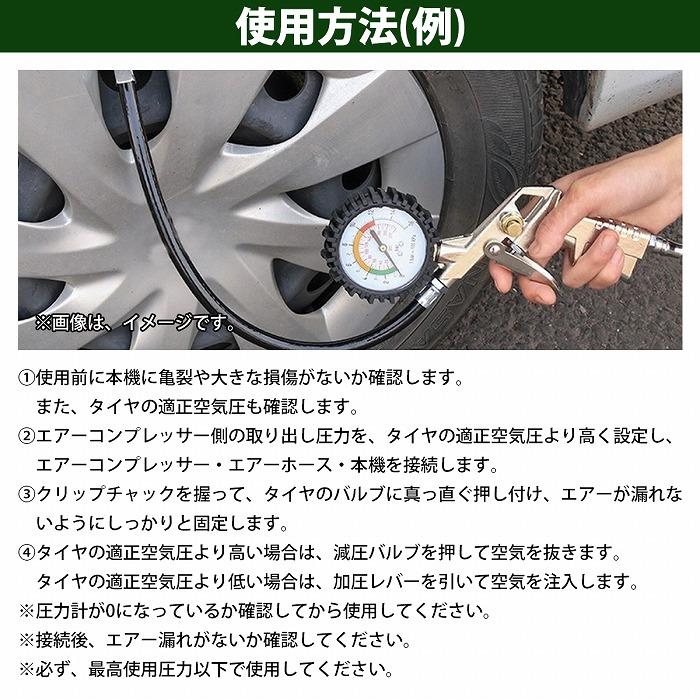 エア ゲージ 空気圧 チェック 測定 減圧 充填 空気入れ 抜き 増減圧