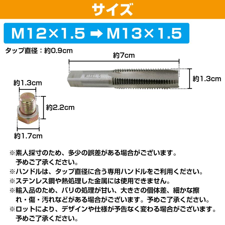 M12×1.5→M13×1.5] オイル ドレン ホール 修理 セット ネジ 穴 山 修復
