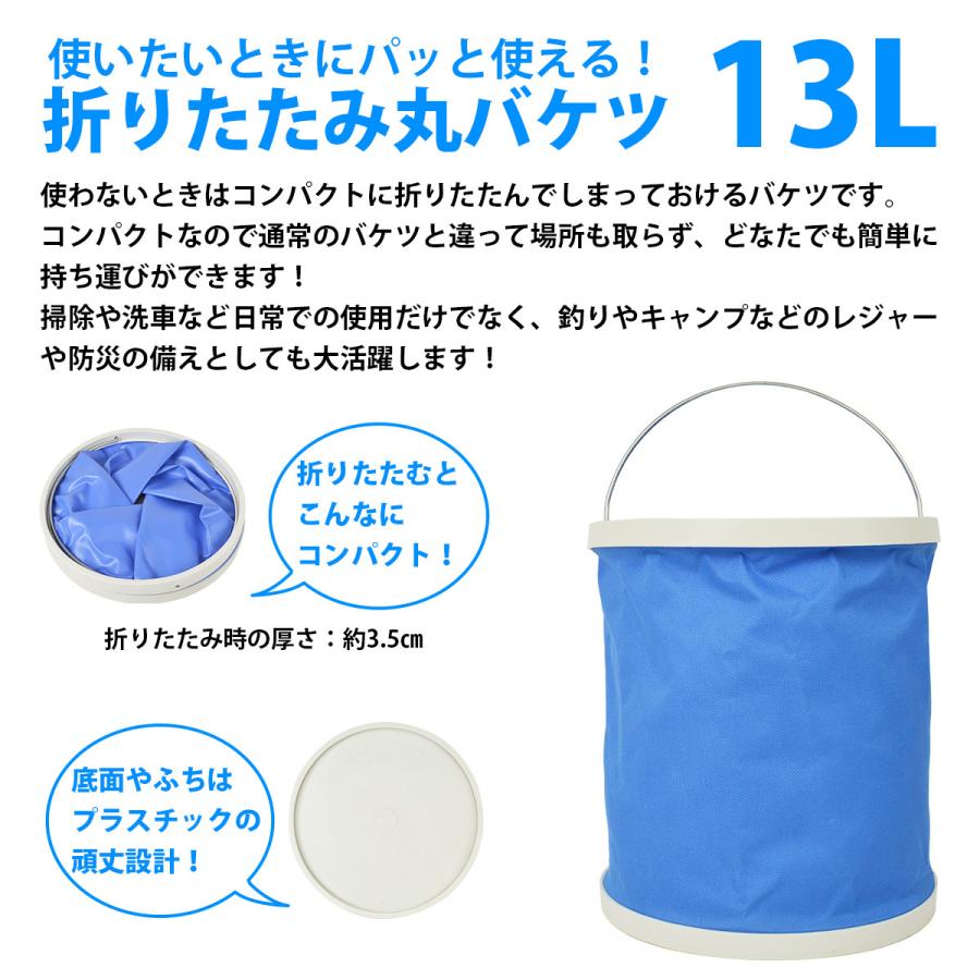 汎用 折りたたみ バケツ 13L 釣り レジャー 洗車 防災等 青 クーラーボックス 生け簀 いけす アウトドア キャンプ 丸 折り畳み ドラム型 |  | 01