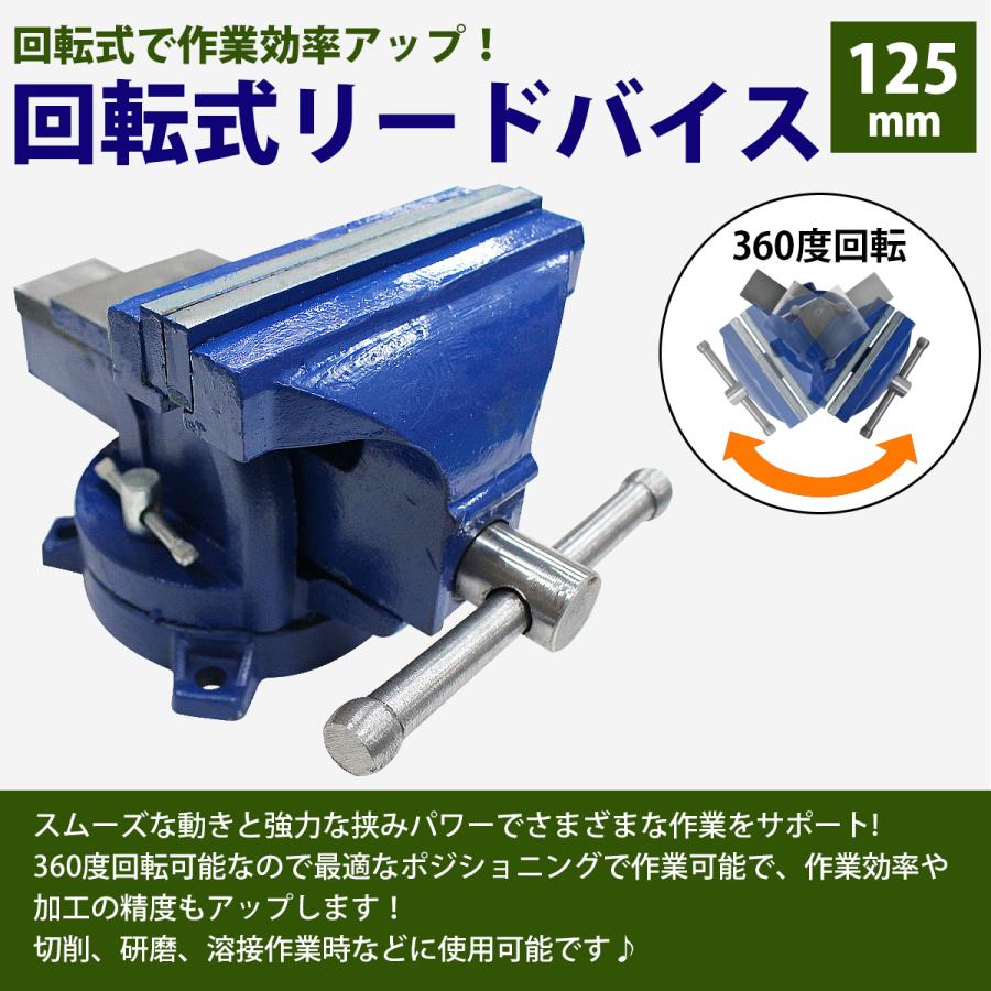 バイス 万力 360度 回転式 卓上 口幅 125mm 最大開口 リード バイス 万力 360度 回転式 卓上 口幅 125mm 最大開口 リード