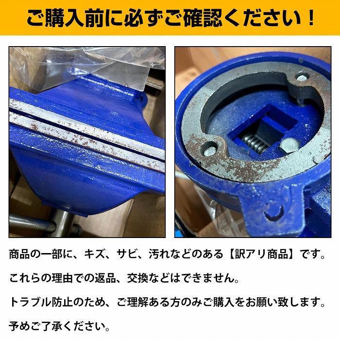 訳あり】口幅 150mm 最大開口 170mm バイス 万力 360度 回転式 訳あり】口幅 150mm 最大開口 170mm バイス 万力 360度 回転式