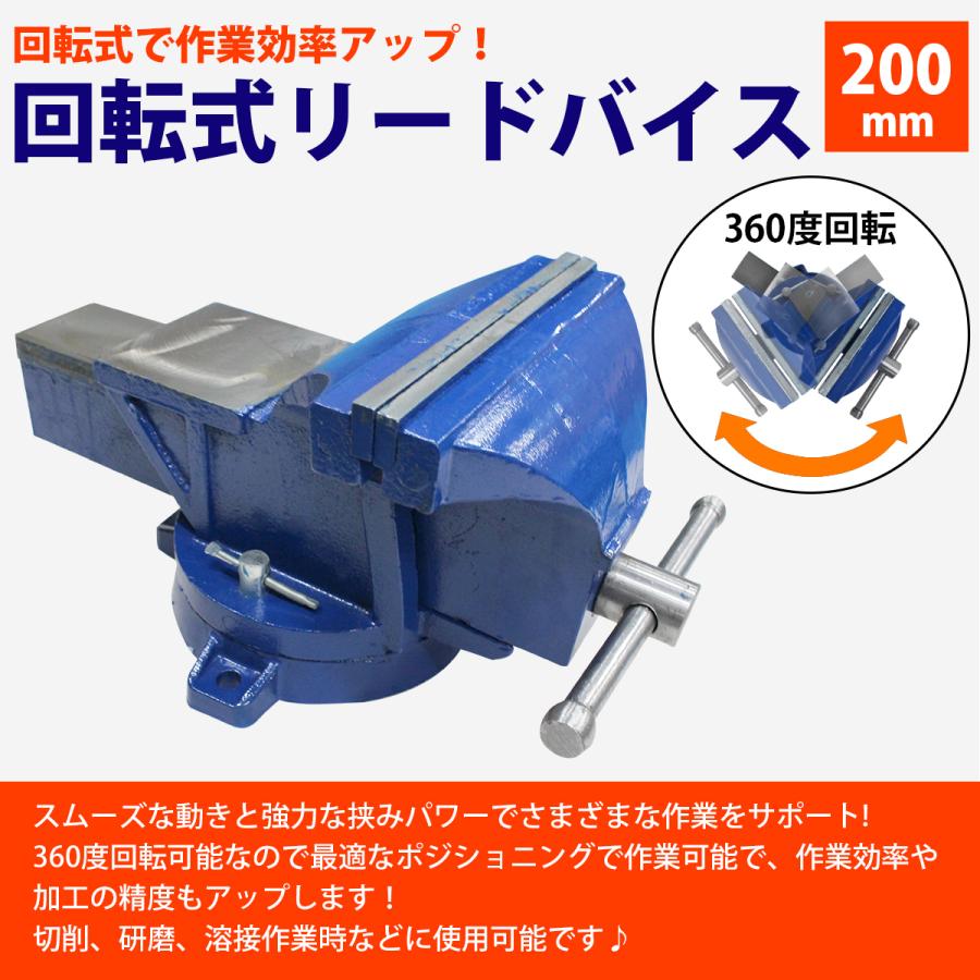 バイス 万力 360度 回転式 卓上 口幅 200mm 最大開口 165mm リード