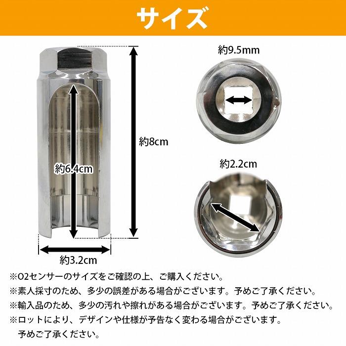差込角3/8(9.5mm) 』O2センサー ソケット 22mm 全長80mm 差込角3/8(9.5mm) 』O2センサー ソケット 22mm 全長80mm