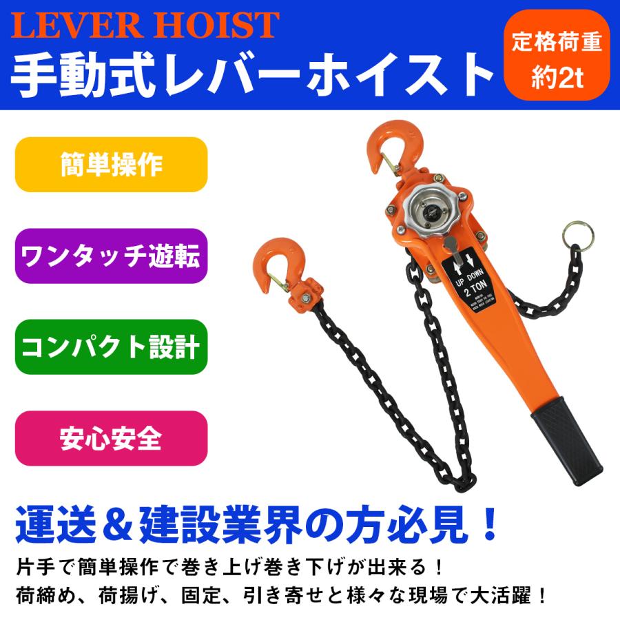 2.0t レバーホイスト 荷締機 レバー式 チェーン ブロック ガチャ