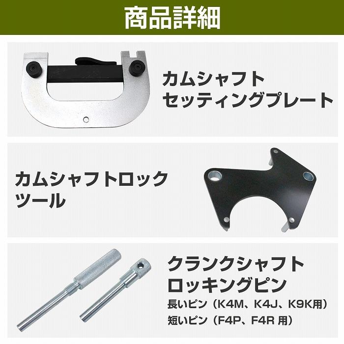 ルノー カングー 他 エンジン タイミングツール キット 4点セット K4M