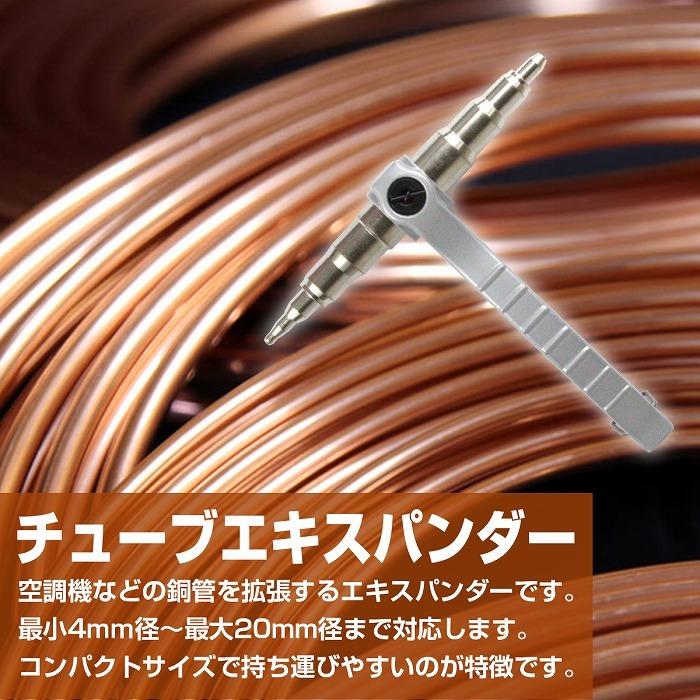 チューブエキスパンダー　エアコン配管　Esco 　EA208　エキスパンダー チューブエキスパンダー エアコン配管 Esco EA208 エキスパンダー 3/8
