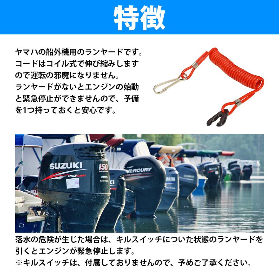 ヤマハ キルスイッチ コード エンジン ストッパー ジェットスキー 船外