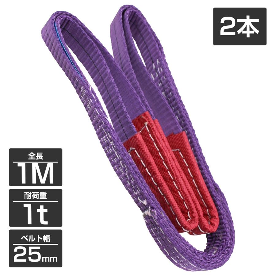 2本 セット/耐荷1t/長さ1m】スリング ベルト 吊上げ ナイロン 2本 セット/耐荷1t/長さ1m】スリング ベルト 吊上げ ナイロン
