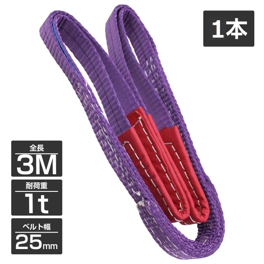 1本/耐荷1t/長さ3m】スリング ベルト 吊上げ ナイロン クレーン 1本/耐荷1t/長さ3m】スリング ベルト 吊上げ ナイロン クレーン