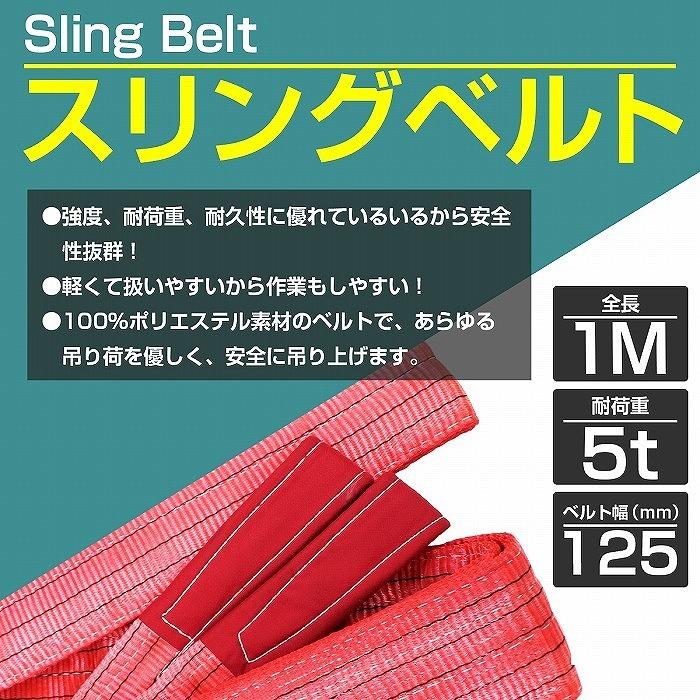 1本/耐荷5t/長さ1m】スリング ベルト 吊上げ ナイロン クレーン 1本/耐荷5t/長さ1m】スリング ベルト 吊上げ ナイロン クレーン