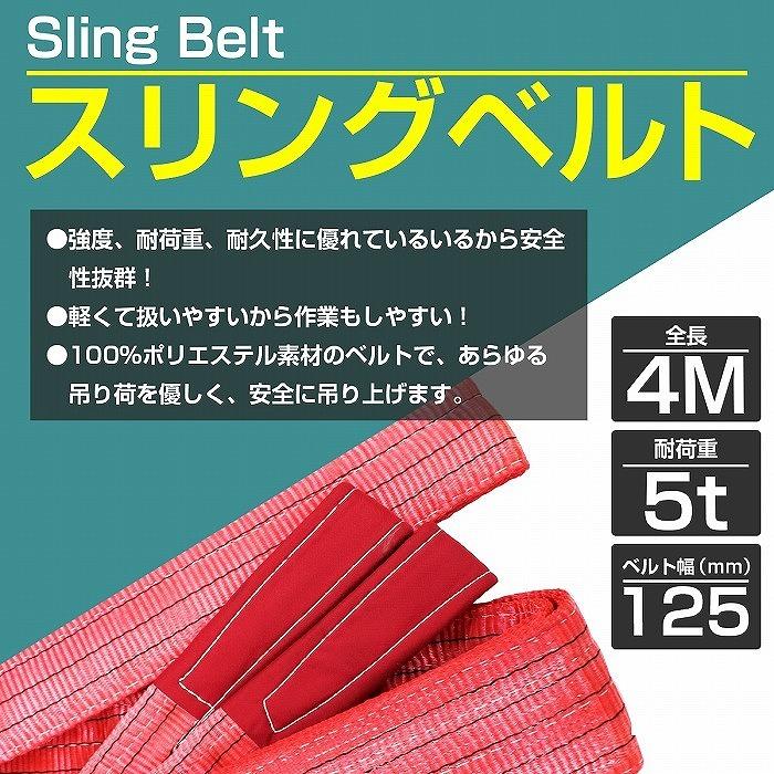1本/耐荷5t/長さ4m】スリング ベルト 吊上げ ナイロン クレーン 1本/耐荷5t/長さ4m】スリング ベルト 吊上げ ナイロン クレーン