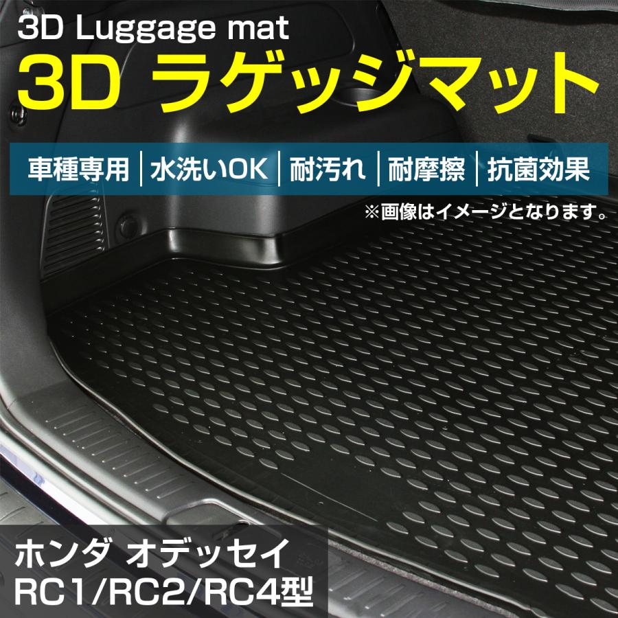 オデッセイ RC1/RC2/RC4 防水 トランク ラゲッジ マット リア トレイ