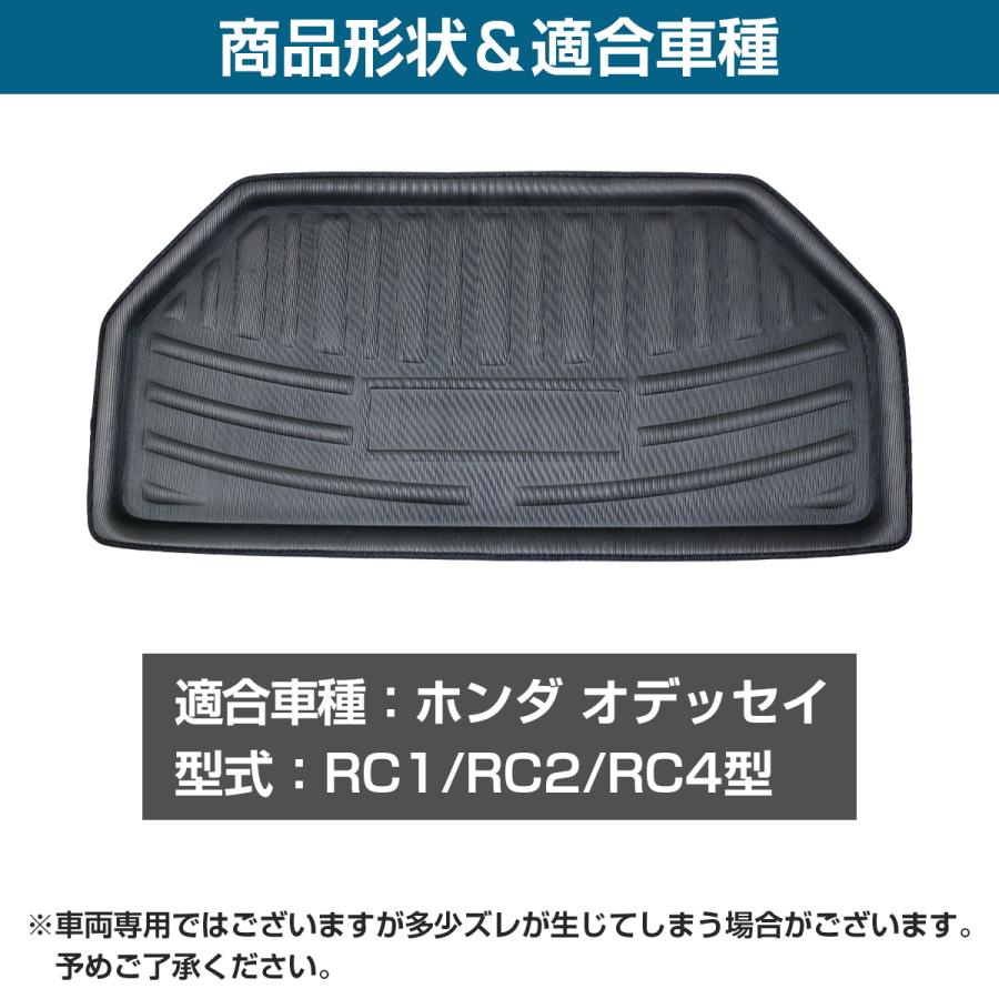 オデッセイ RC1/RC2/RC4 防水 トランク ラゲッジ マット リア トレイ