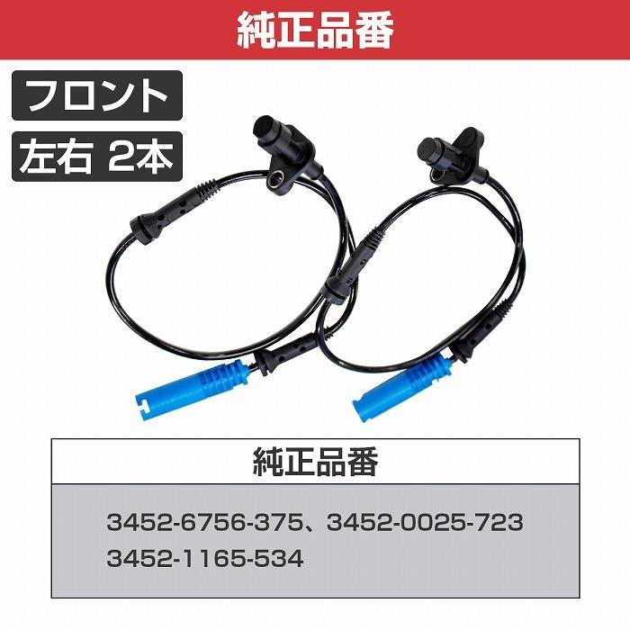 【左右 2本】ABSセンサー BMW E39 530d フロント スピードセンサー 34526756375 34520025723 34521165534 |  | 02
