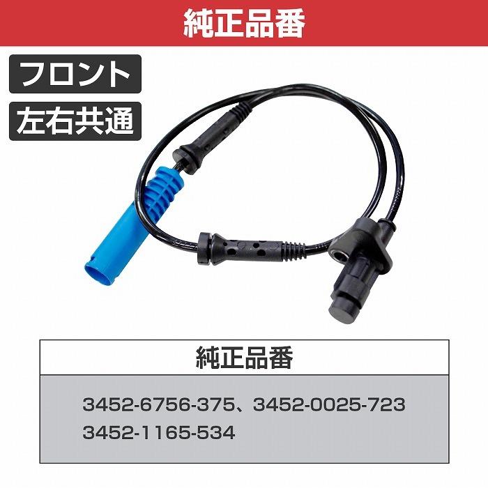 【1本】ABSセンサー BMW E39 540ip フロント スピードセンサー 34526756375 34520025723 34521165534 |  | 02