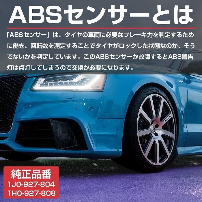 右1本】ABSセンサー ゴルフ ヴァリアント GOLF 98-01 フロント