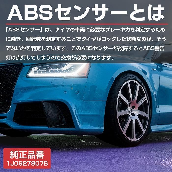 【リア 2本】ABSセンサー アウディ アウディ A3/S3 8L 1997-2000 1J0927807B ホイールスピード パルス |  | 01