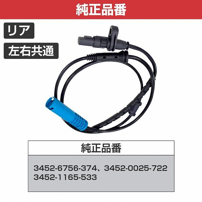 【1本】ABSセンサー BMW E38 7シリーズ 750iL リア スピードセンサー  34526756374 34520025722 34521165533 |  | 02