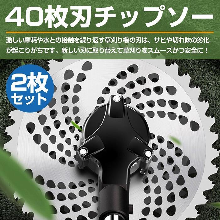 2枚】セット 草刈り機 チップソー 替刃 外径 255mm 刃数 40枚刃