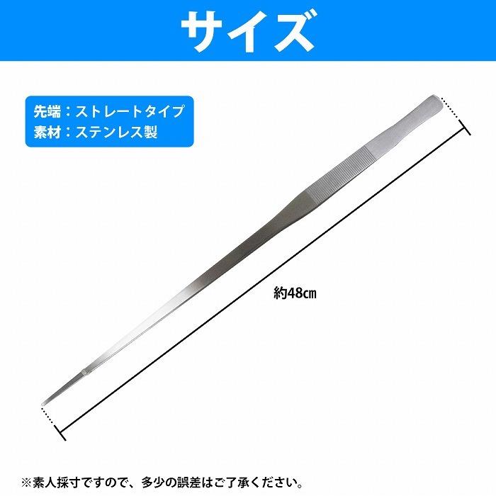 48cm 480mm 水槽 水草 手入れ ピンセットステンレス製 錆びない アクアリウム ハーバリウム 清掃 掃除 熱帯魚 ストレート |  | 03