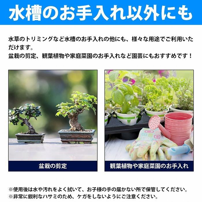 水槽 ハサミ [ 25cm ] 水草 トリミング 用 ステンレス 熱帯魚 アクアリウム メンテナンス 手入れ 掃除 ロング 250mm 錆びない |  | 02