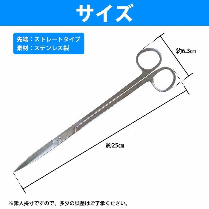 水槽 ハサミ [ 25cm ] 水草 トリミング 用 ステンレス 熱帯魚