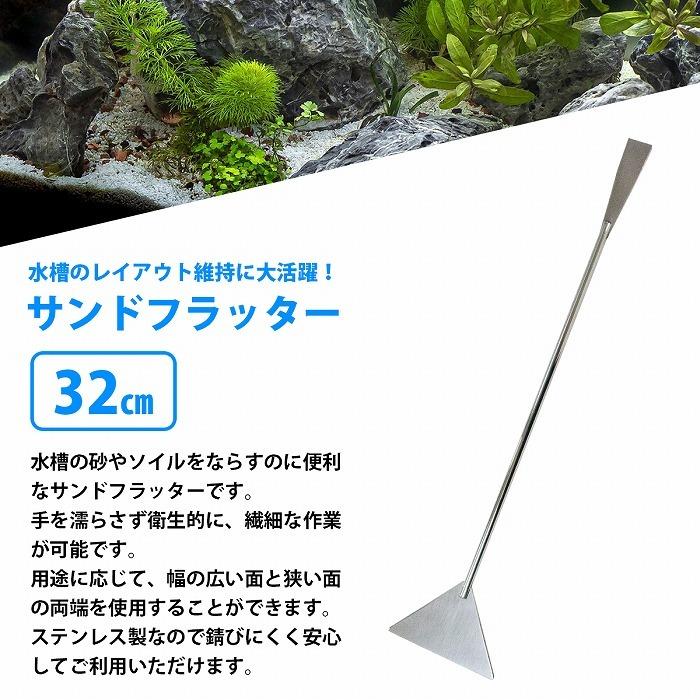 ステンレス 33cm 330mm 水槽 メンテナンス スクレーパー 清掃 ヘラ