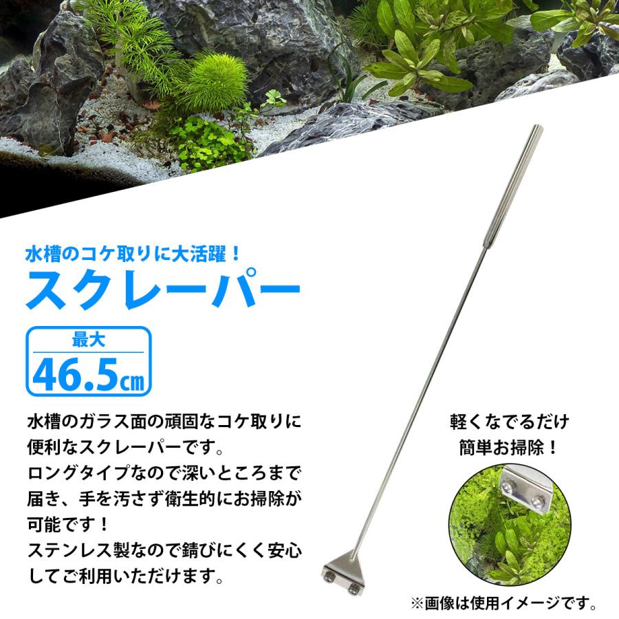 ステンレス 46cm 460mm 水槽 メンテナンス ロング スクレーパー 2段式 清掃 ヘラ ステン コケ スクレーパー 錆びない 丈夫 |  | 01